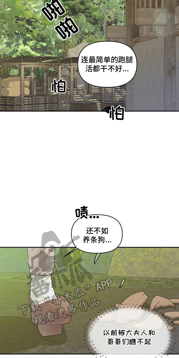 饥饿的狐狸读后感50字漫画,第2章：负责四月2图
