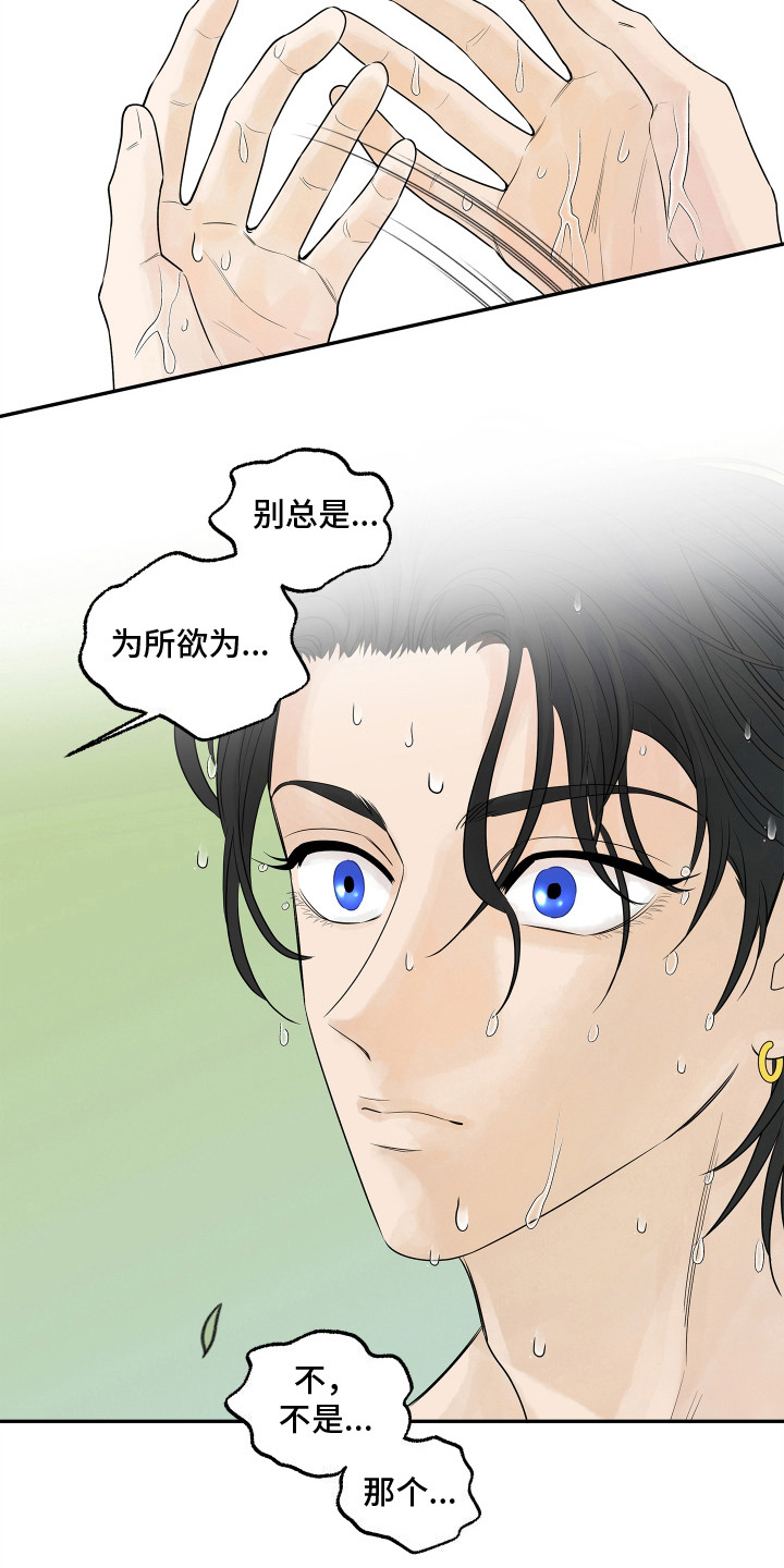 饥饿的狐狸读后感50字漫画,第3章：你的脸怎么了2图