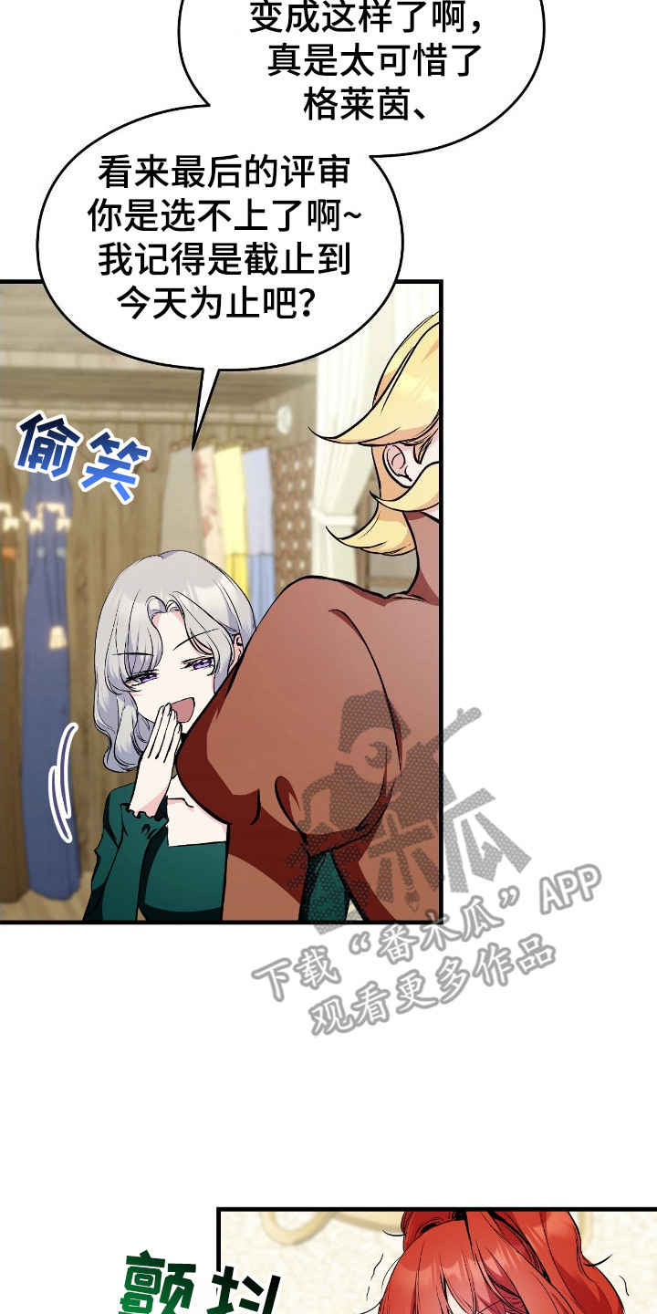 福灵的祝福漫画,第2章：郁闷2图