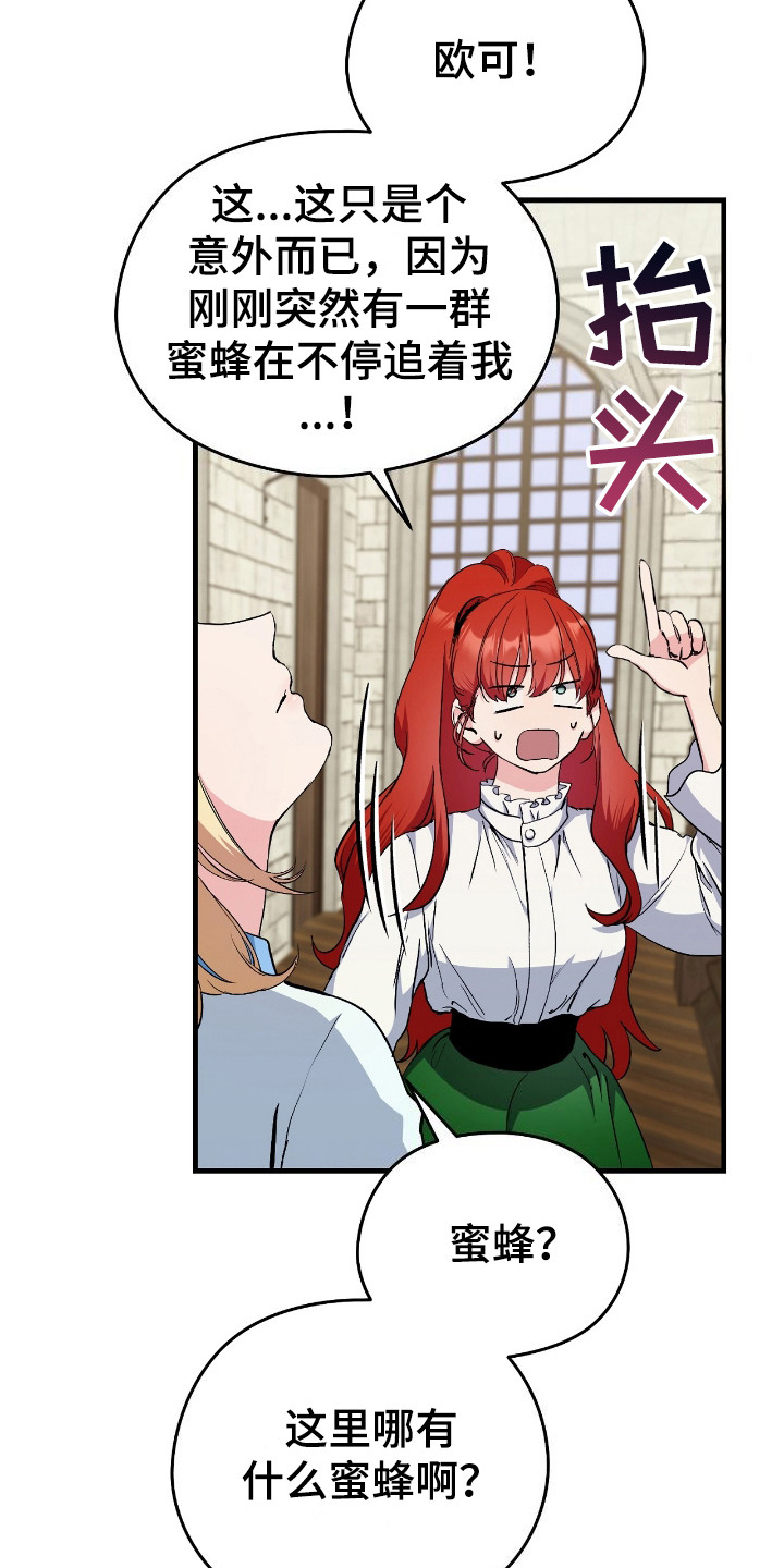 福灵花胶囊漫画,第5章：弄巧成拙1图