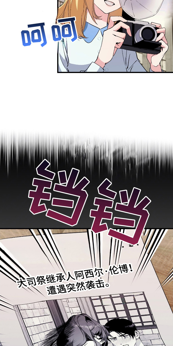 福灵花胶囊漫画,第5章：弄巧成拙3图