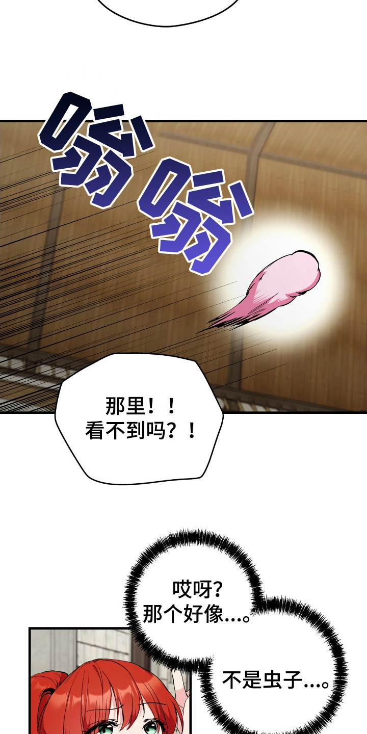 福灵花胶囊漫画,第5章：弄巧成拙2图