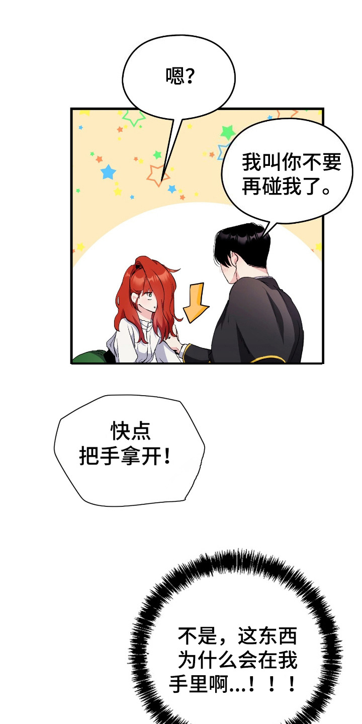 福灵村漫画,第4章：撞见4图