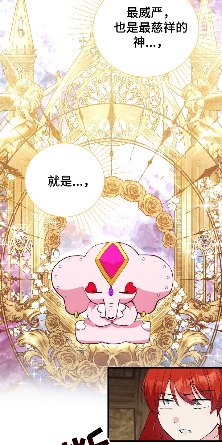 福灵花胶囊漫画,第5章：弄巧成拙3图