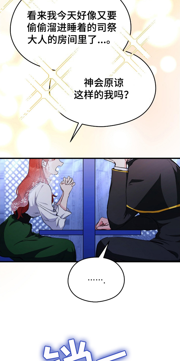 福的祝福语视频漫画,第1章：告解2图