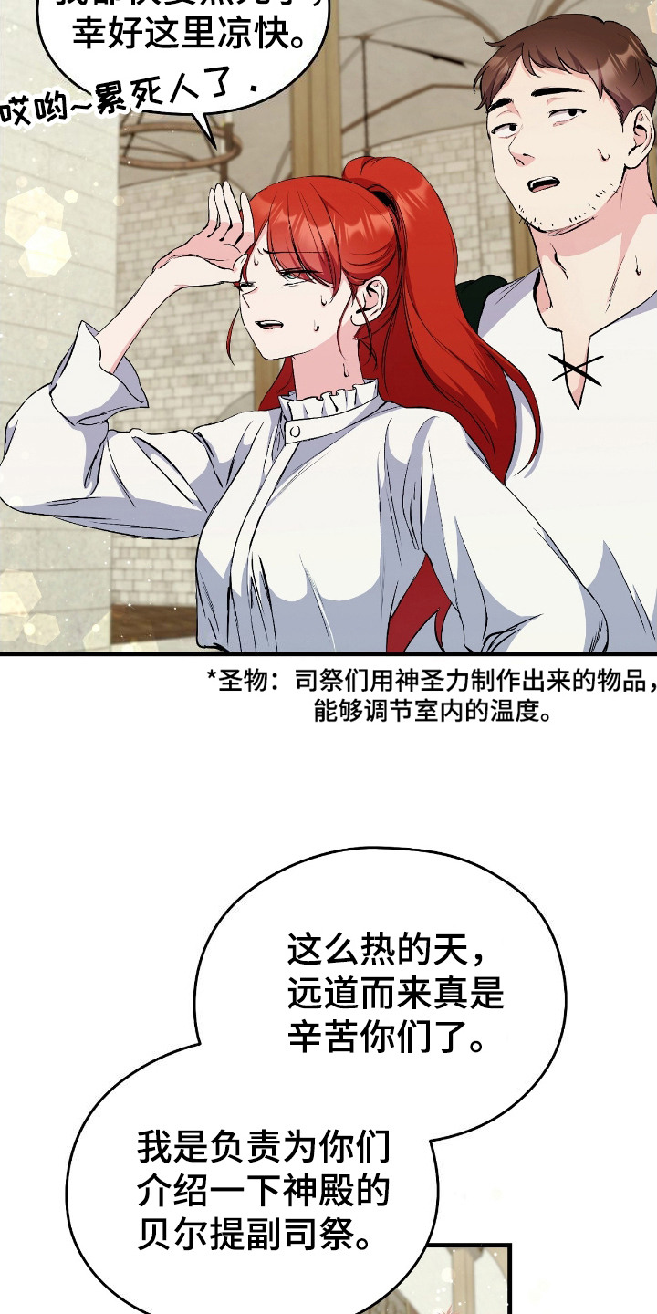 福灵心至漫画,第3章：祝福1图