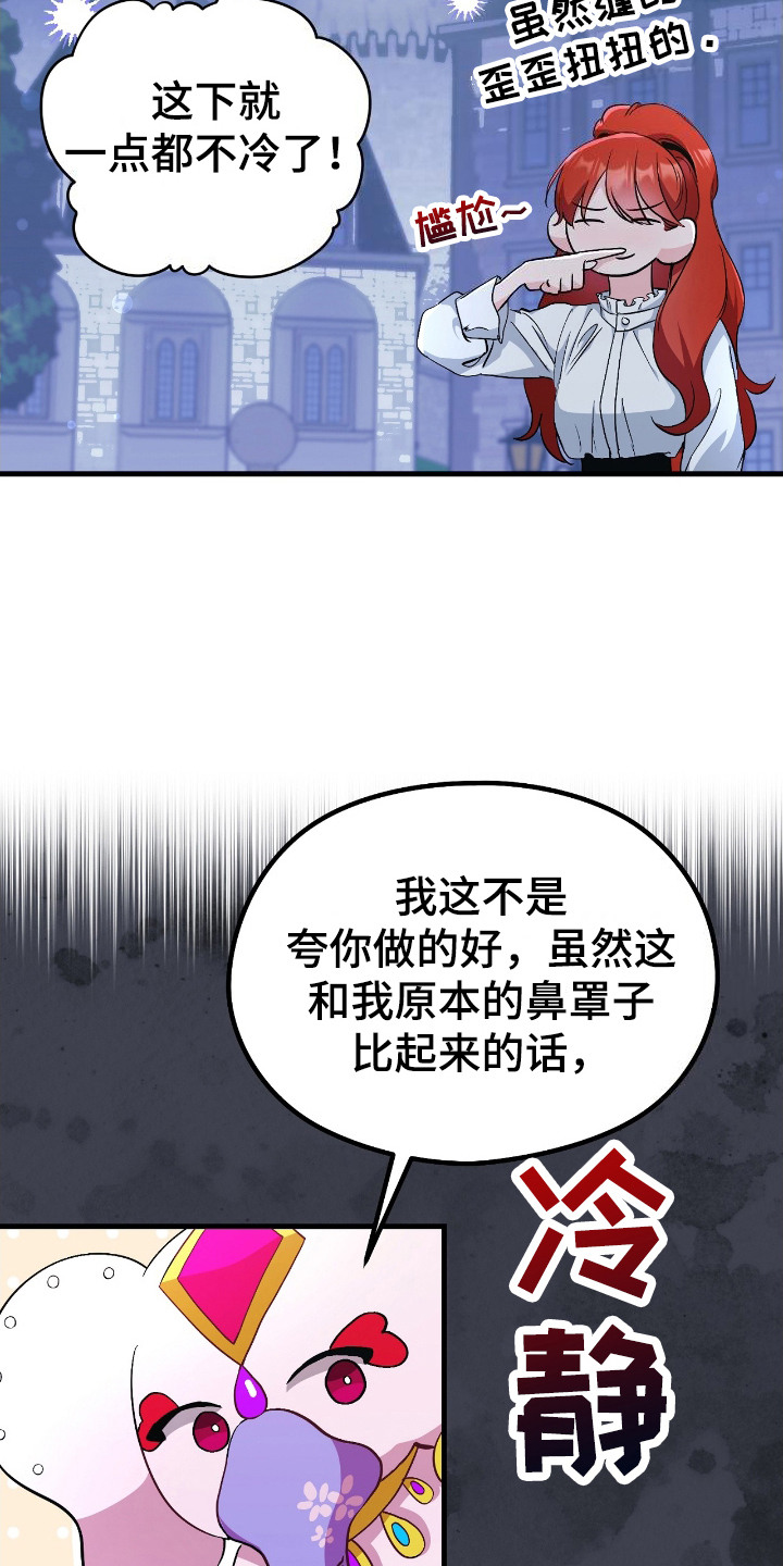 福灵的祝福漫画,第3章：祝福5图