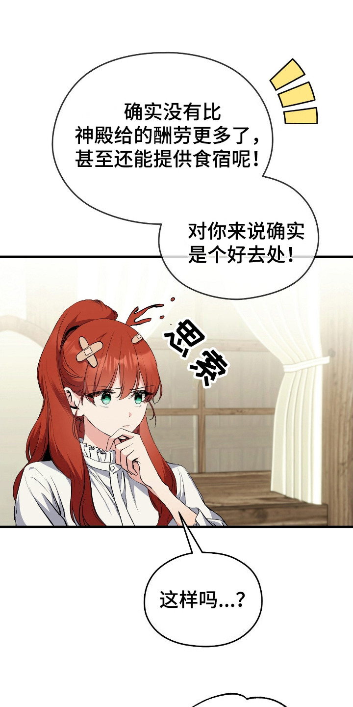 福灵的祝福漫画,第2章：郁闷1图