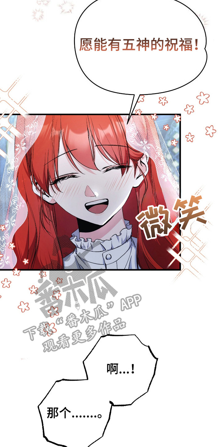 福的祝福语视频漫画,第1章：告解4图