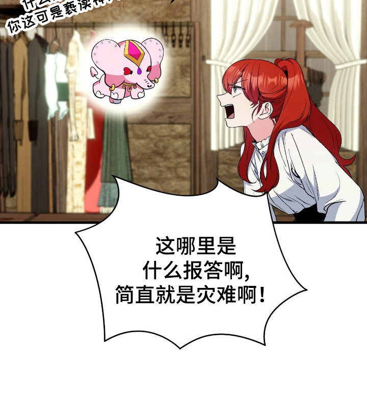 福灵花胶囊漫画,第5章：弄巧成拙2图