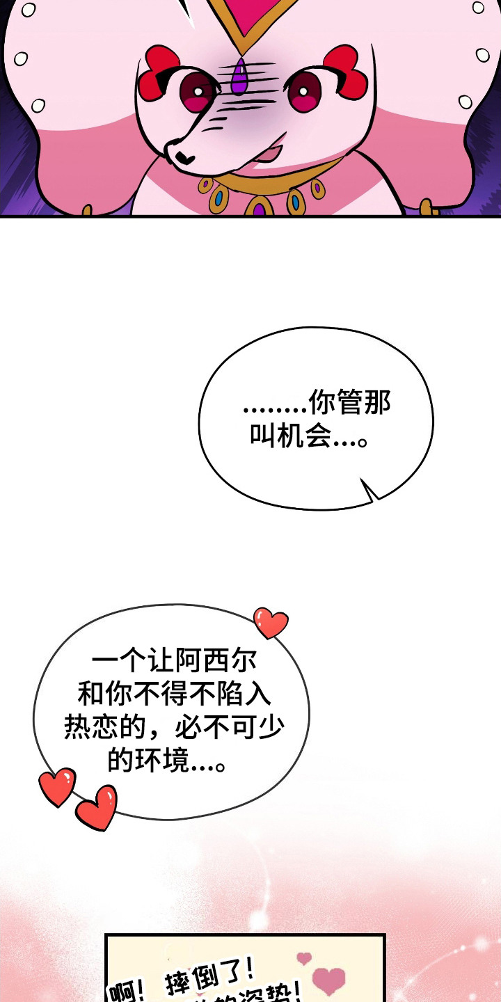 福灵的祝福漫画,第6章：事情大条了1图