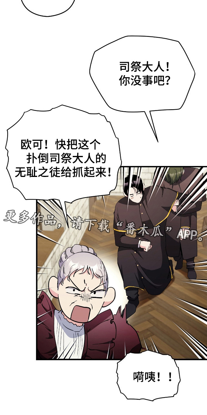 福灵花胶囊漫画,第5章：弄巧成拙1图