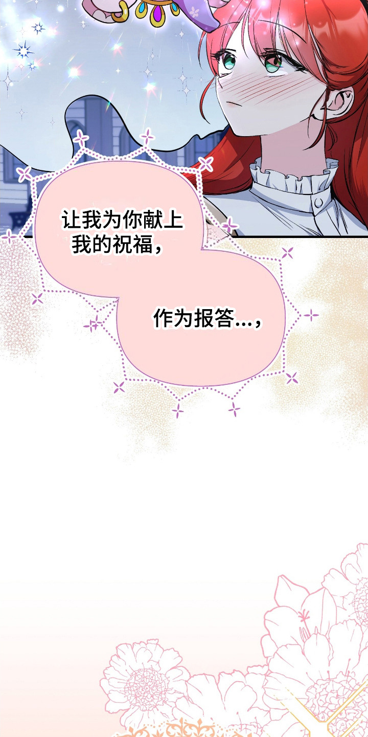 福灵村漫画,第3章：祝福5图