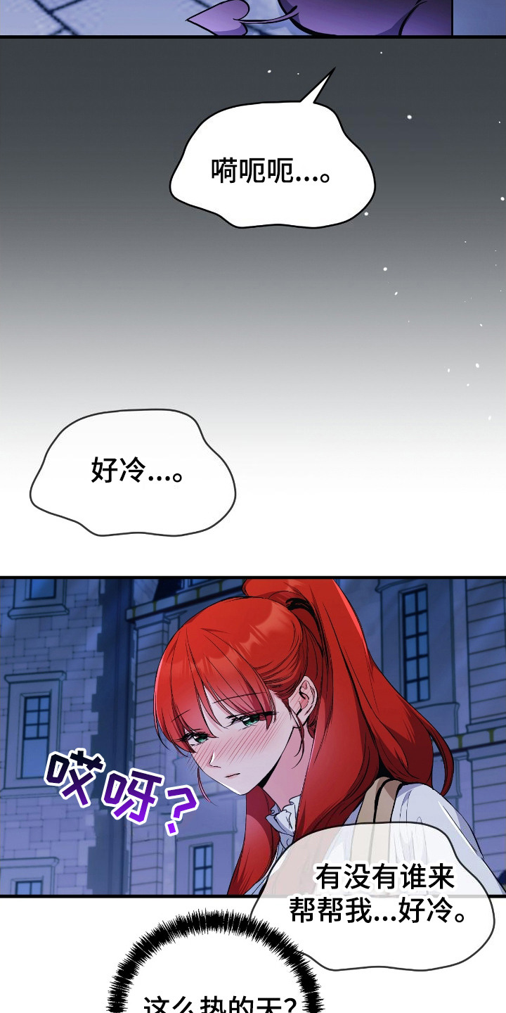 福灵的祝福漫画,第2章：郁闷1图