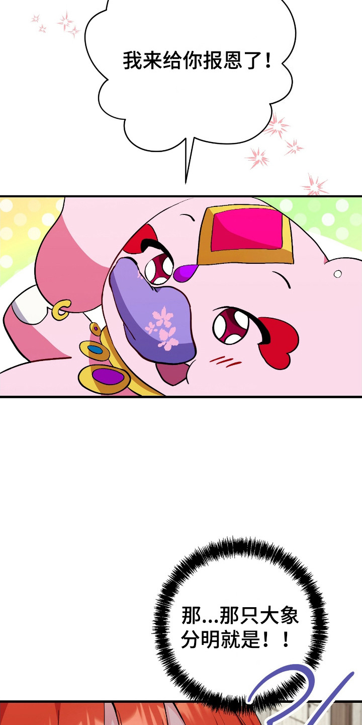 福灵花胶囊漫画,第5章：弄巧成拙4图