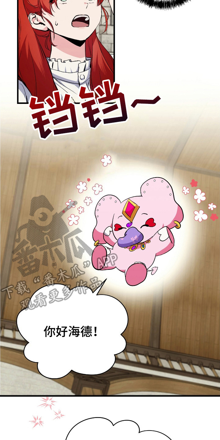 福灵花胶囊漫画,第5章：弄巧成拙3图