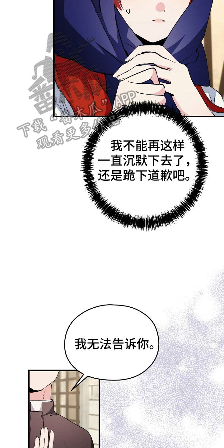福灵大帝由来漫画,第6章：事情大条了4图