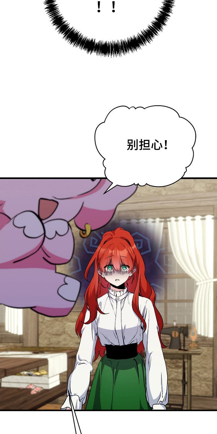 福灵的祝福漫画,第6章：事情大条了4图