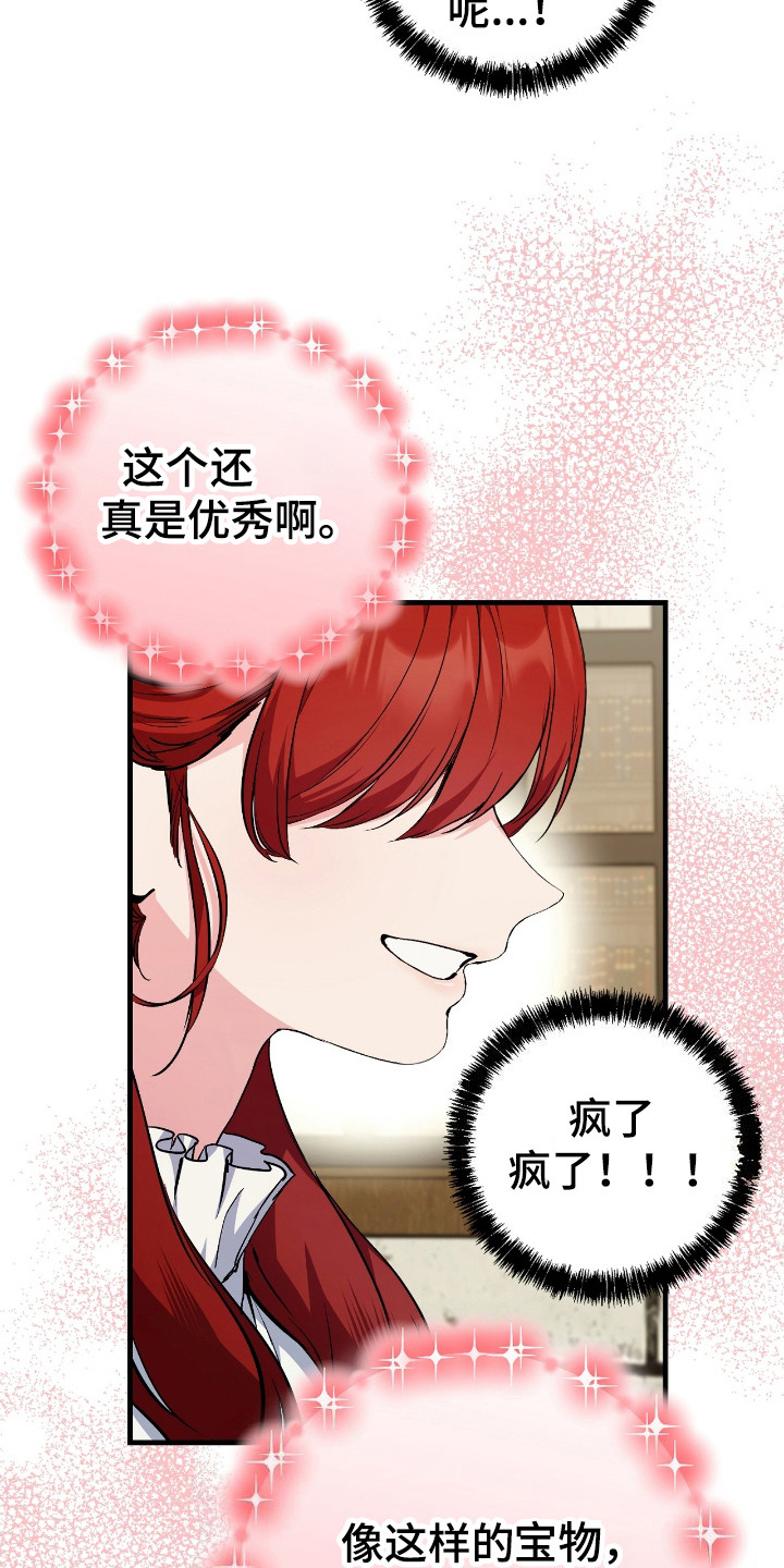 福灵大帝由来漫画,第4章：撞见1图