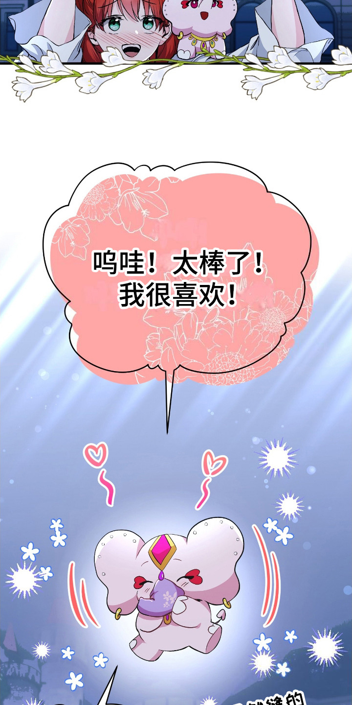 福灵的祝福漫画,第3章：祝福4图
