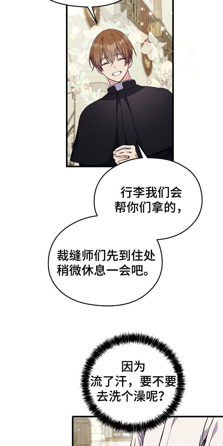 福灵心至漫画,第3章：祝福2图