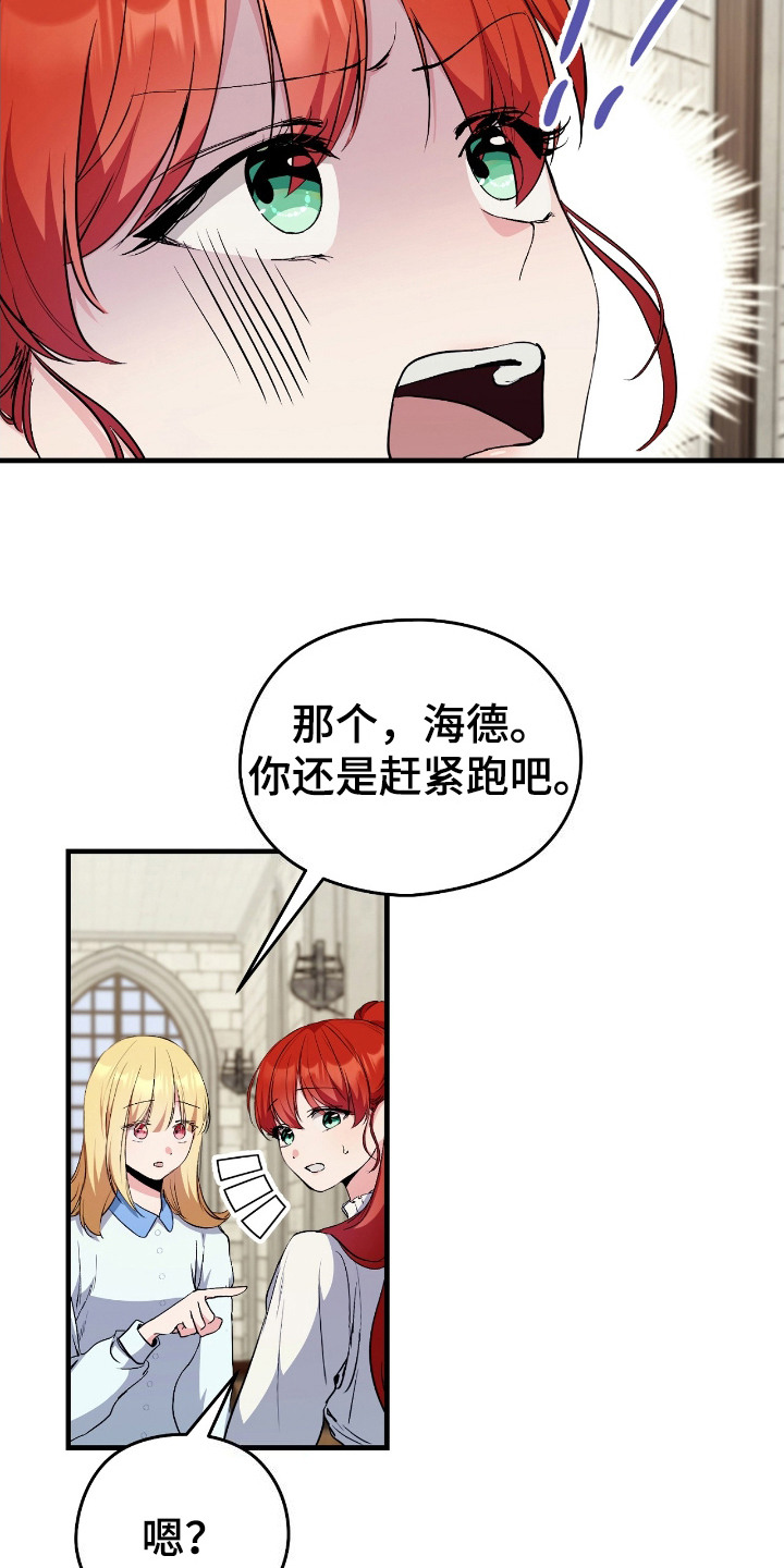 福灵花胶囊漫画,第5章：弄巧成拙5图