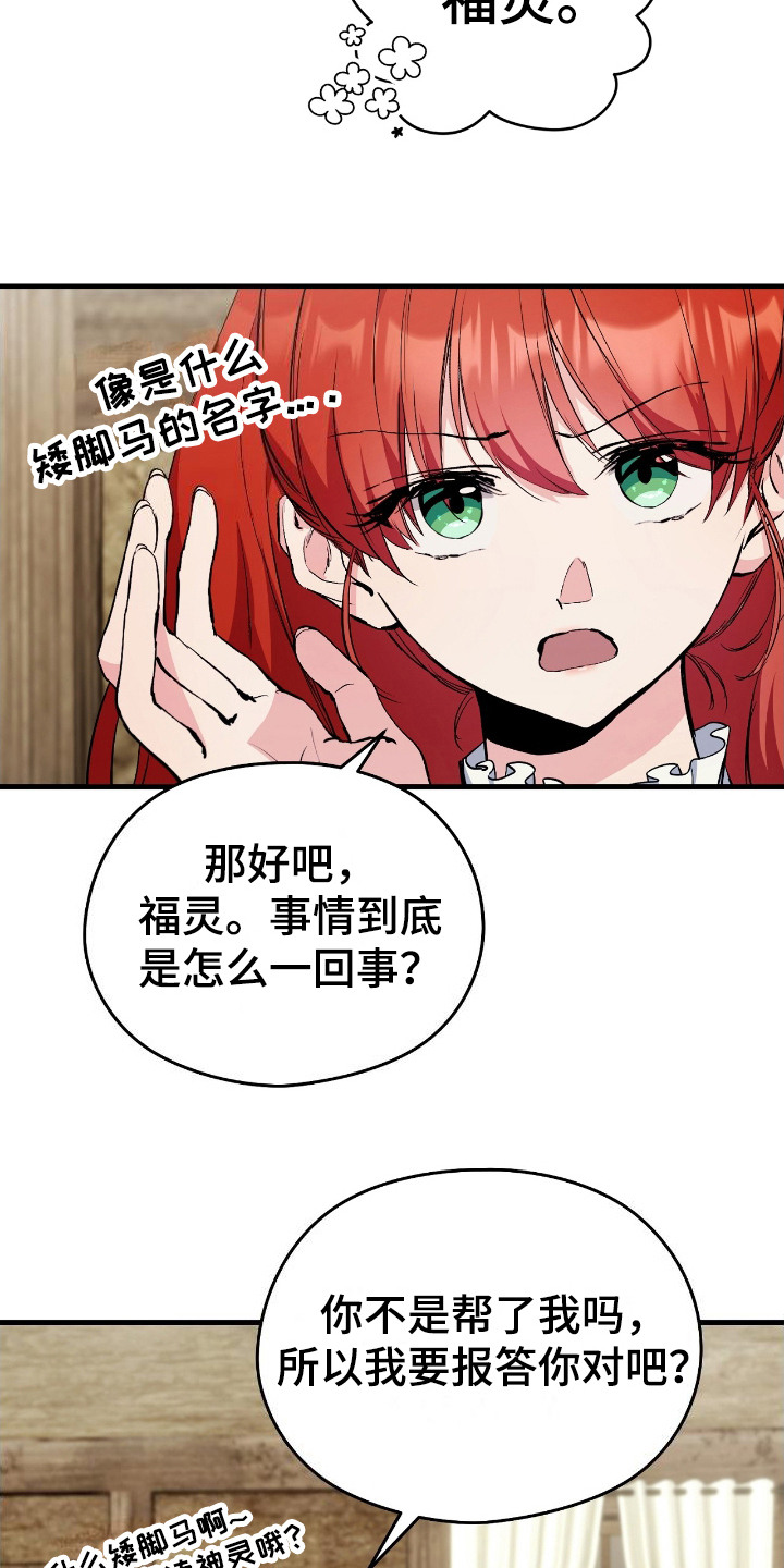 福灵花胶囊漫画,第5章：弄巧成拙1图
