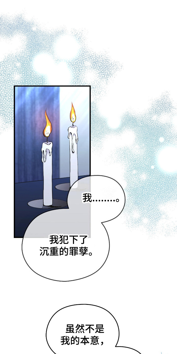福灵谷健康产业漫画,第1章：告解4图