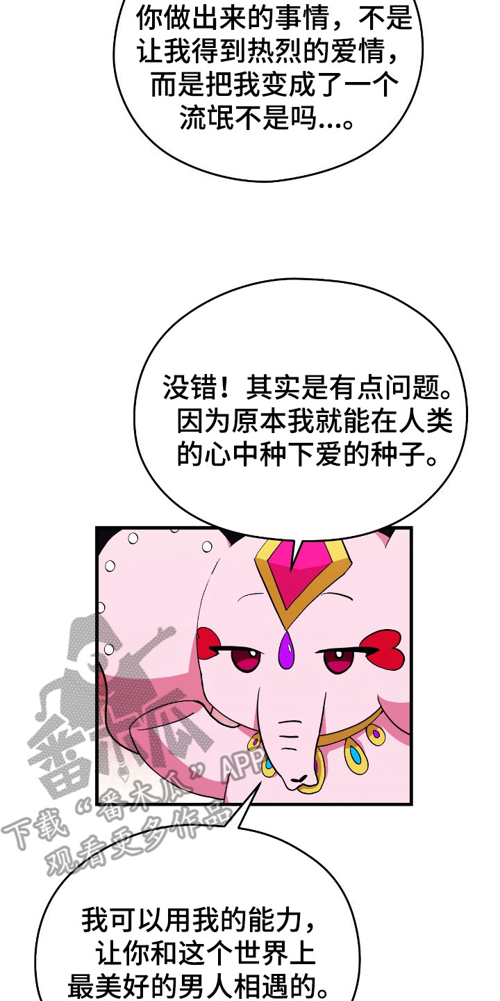 福灵的祝福漫画,第6章：事情大条了2图