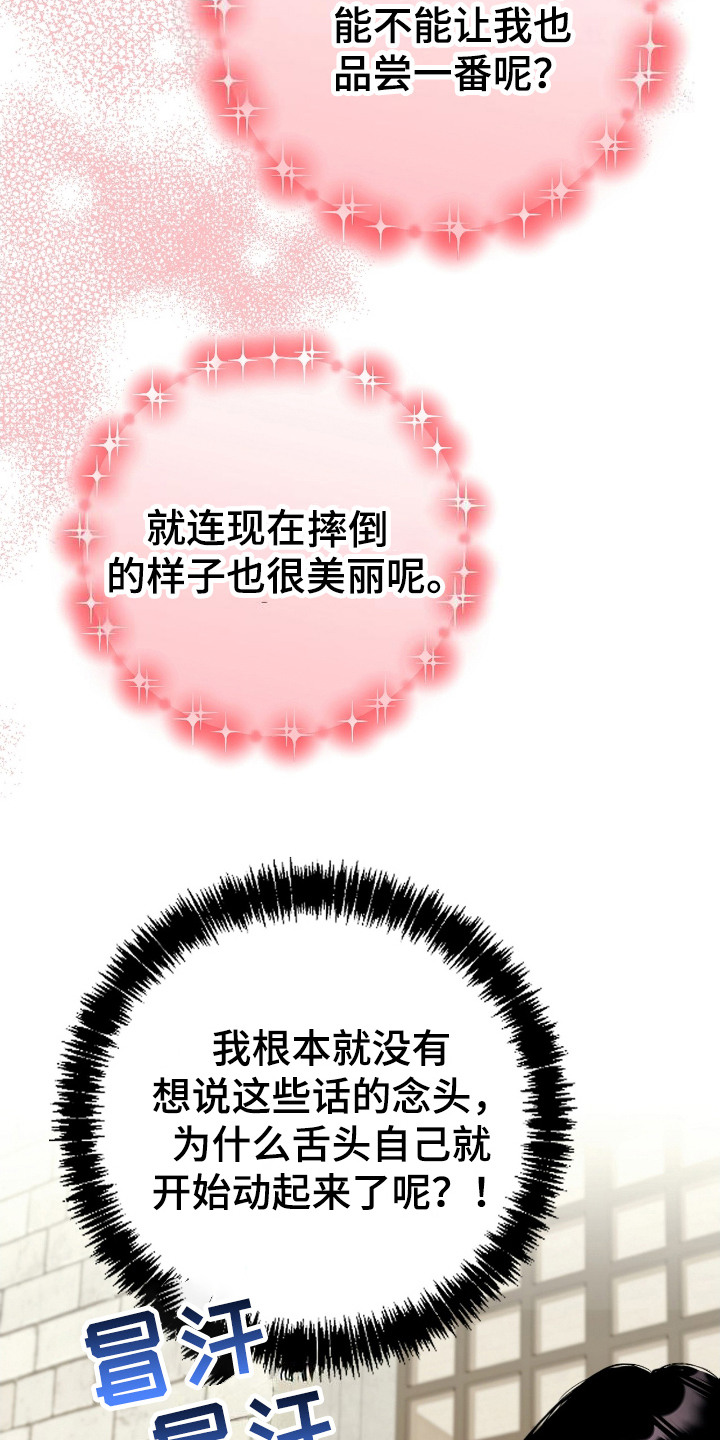 福灵大帝由来漫画,第4章：撞见2图