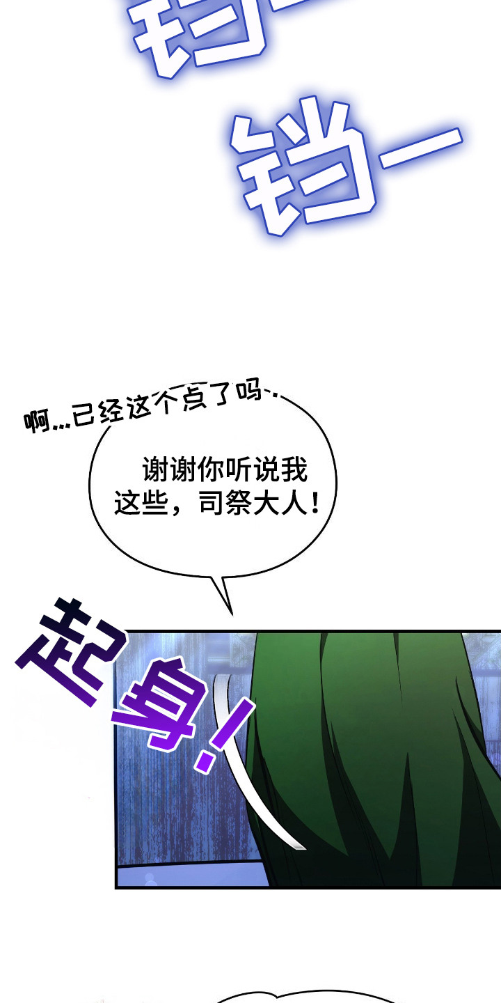 福的祝福语视频漫画,第1章：告解3图