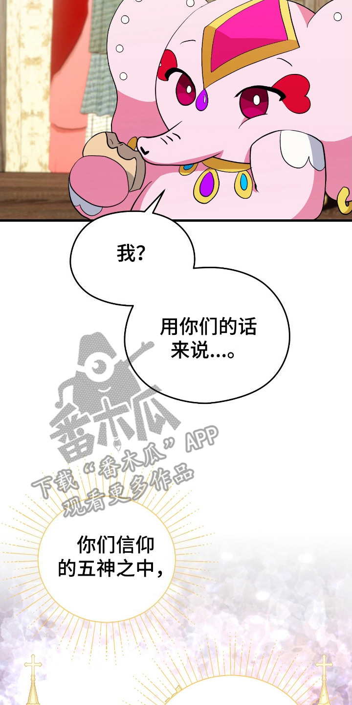 福灵花胶囊漫画,第5章：弄巧成拙2图