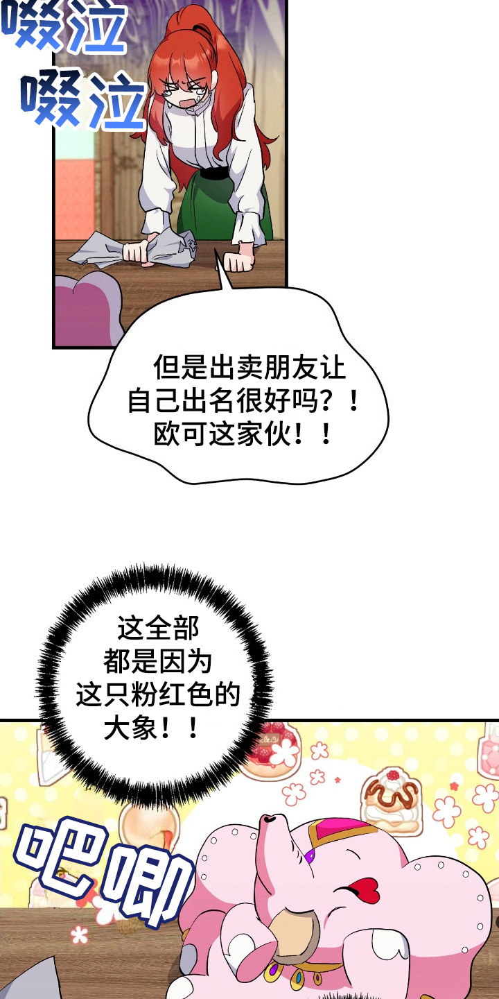 福灵花胶囊漫画,第5章：弄巧成拙5图