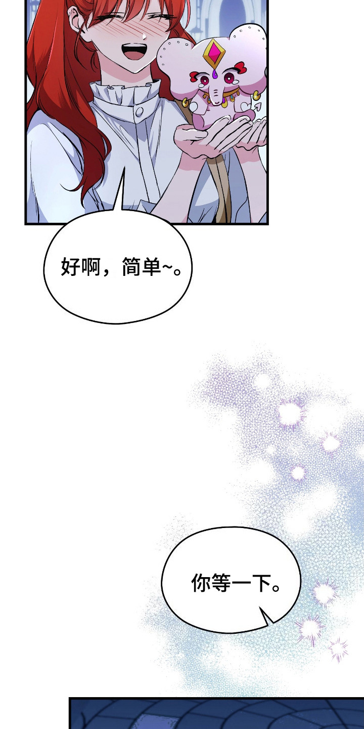 福灵的祝福漫画,第3章：祝福1图