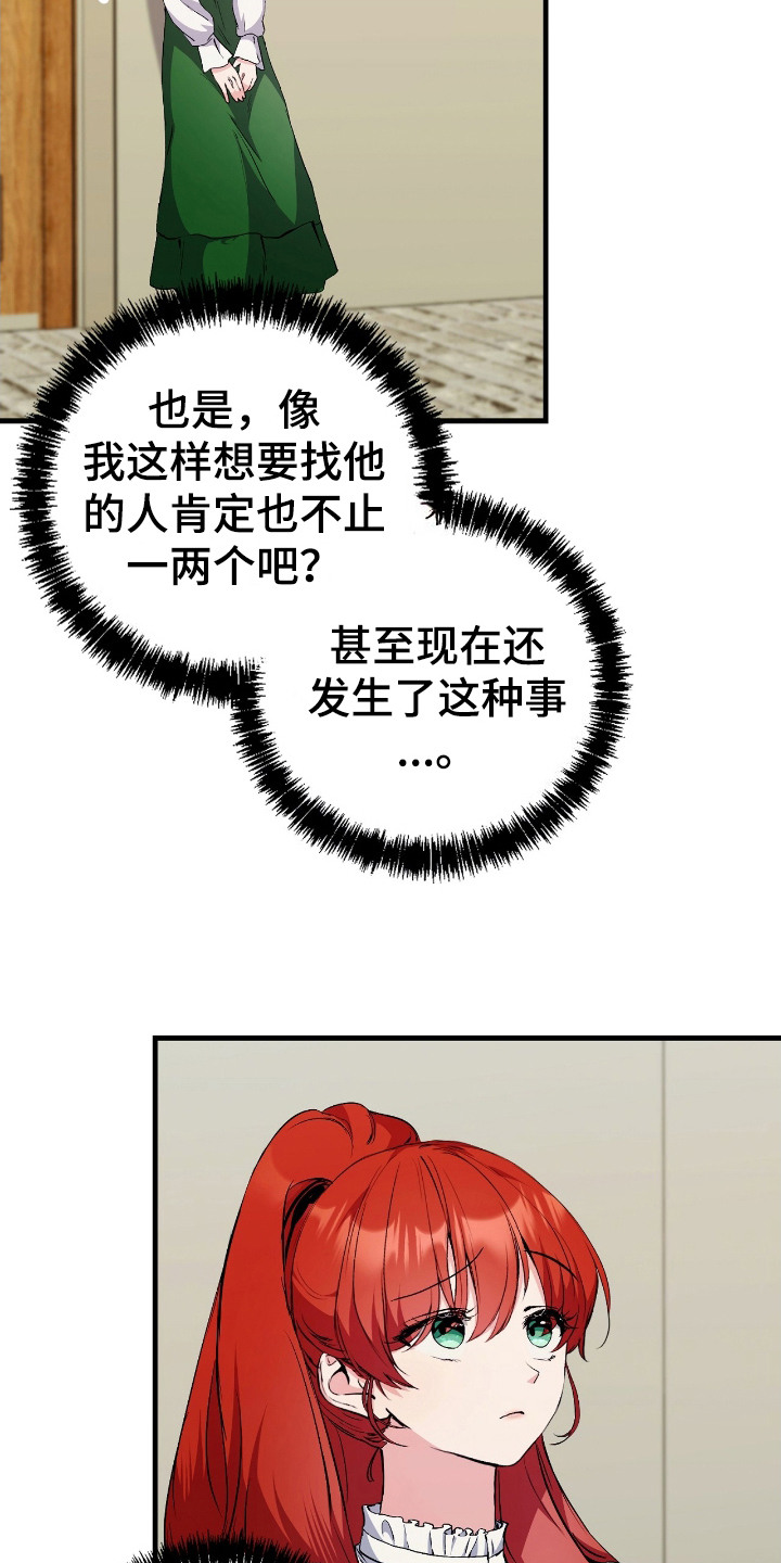 福灵大帝由来漫画,第6章：事情大条了1图