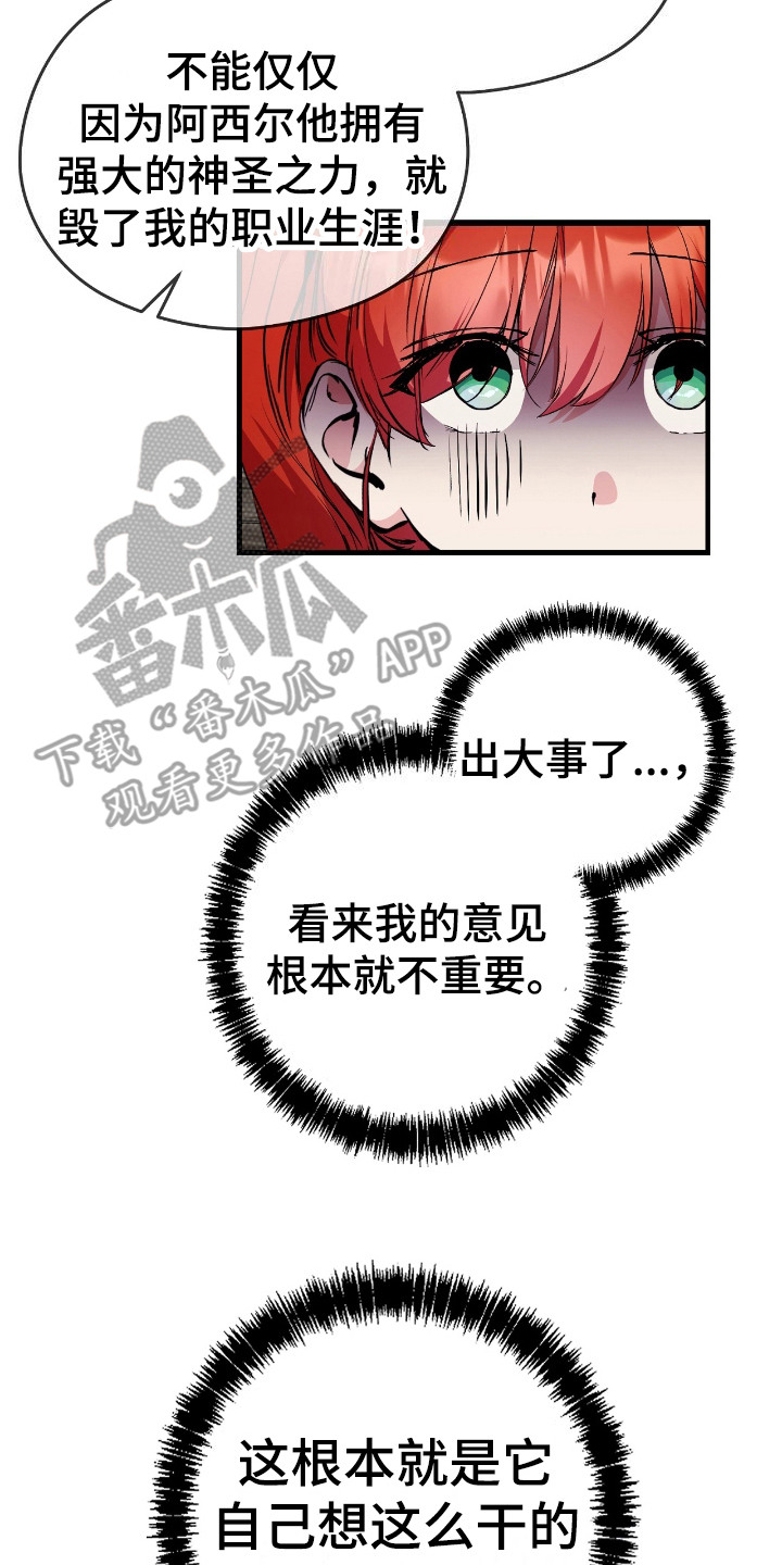 福灵的祝福漫画,第6章：事情大条了3图