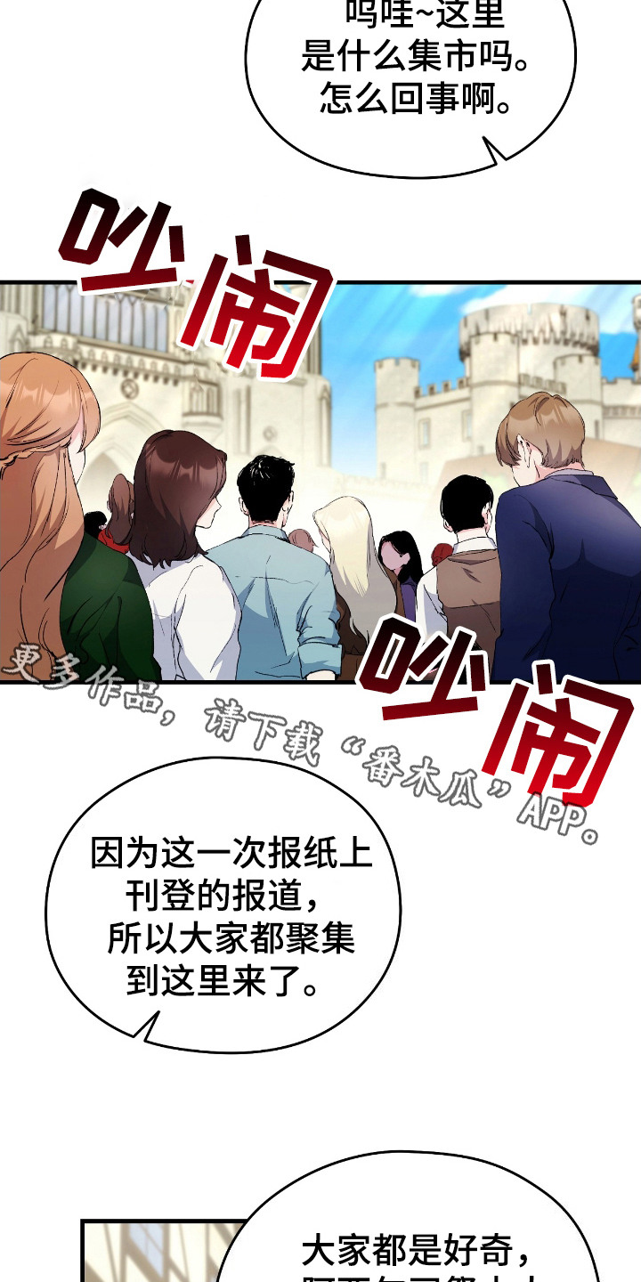 福灵大帝由来漫画,第6章：事情大条了1图