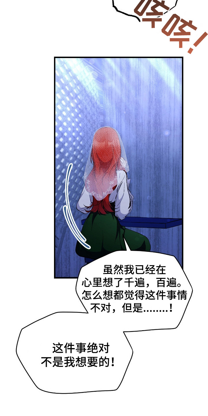 福灵币漫画,第1章：告解2图