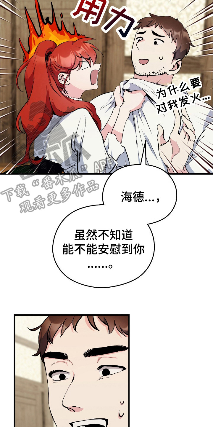 福灵的祝福漫画,第2章：郁闷3图