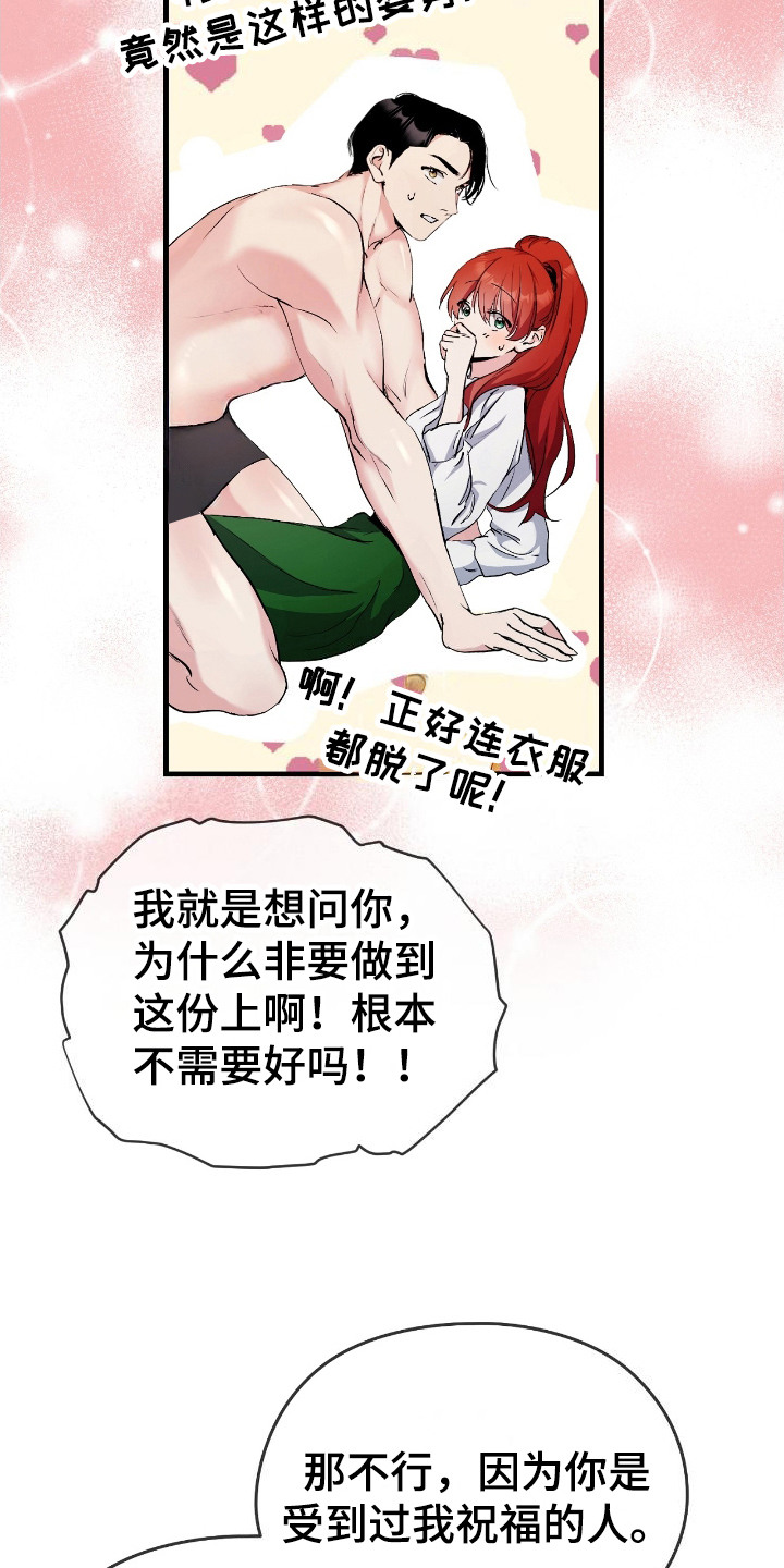 福灵的祝福漫画,第6章：事情大条了2图