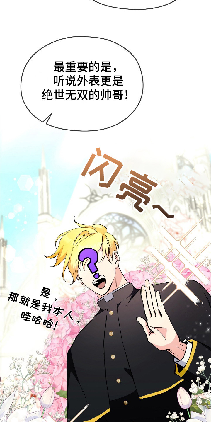 福灵的祝福漫画,第2章：郁闷3图