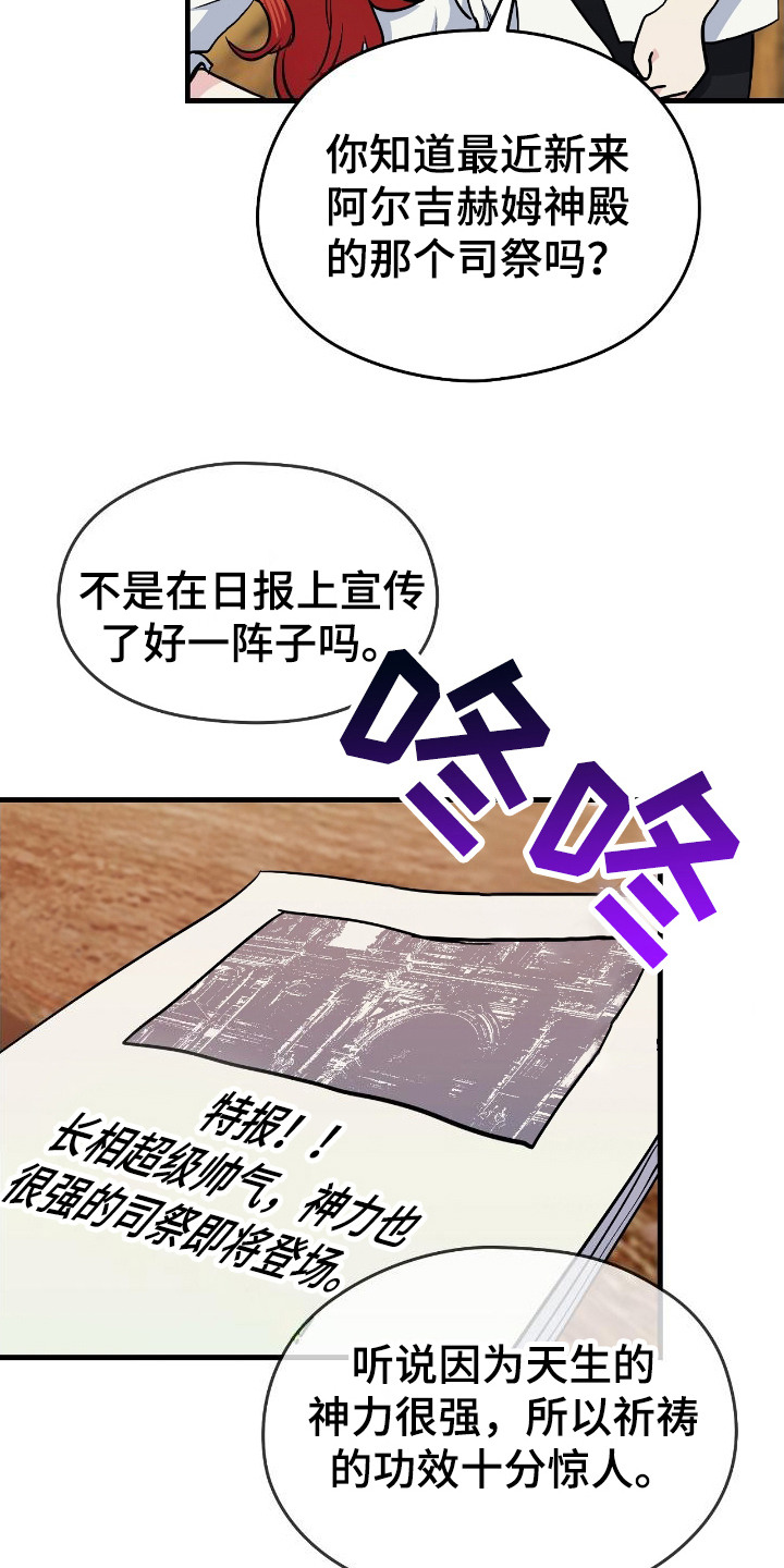 福灵的祝福漫画,第2章：郁闷2图