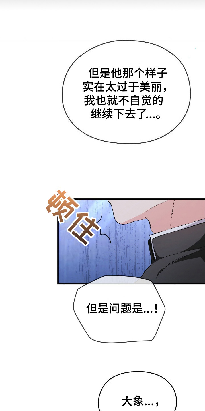 福灵币漫画,第1章：告解4图