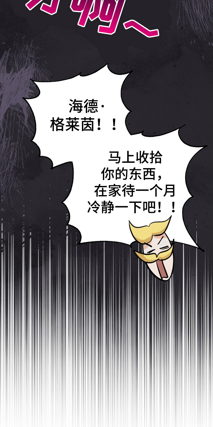 福灵的祝福漫画,第2章：郁闷4图