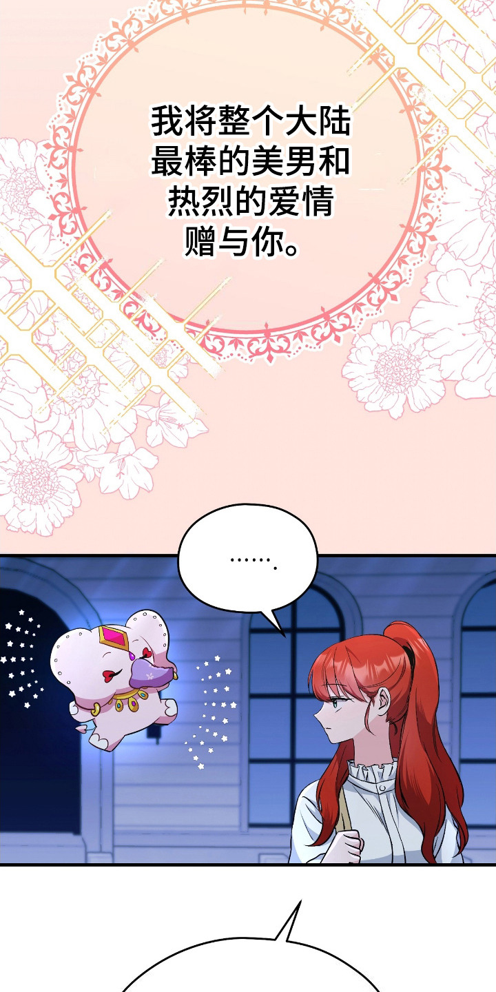 福的祝福语视频漫画,第3章：祝福1图