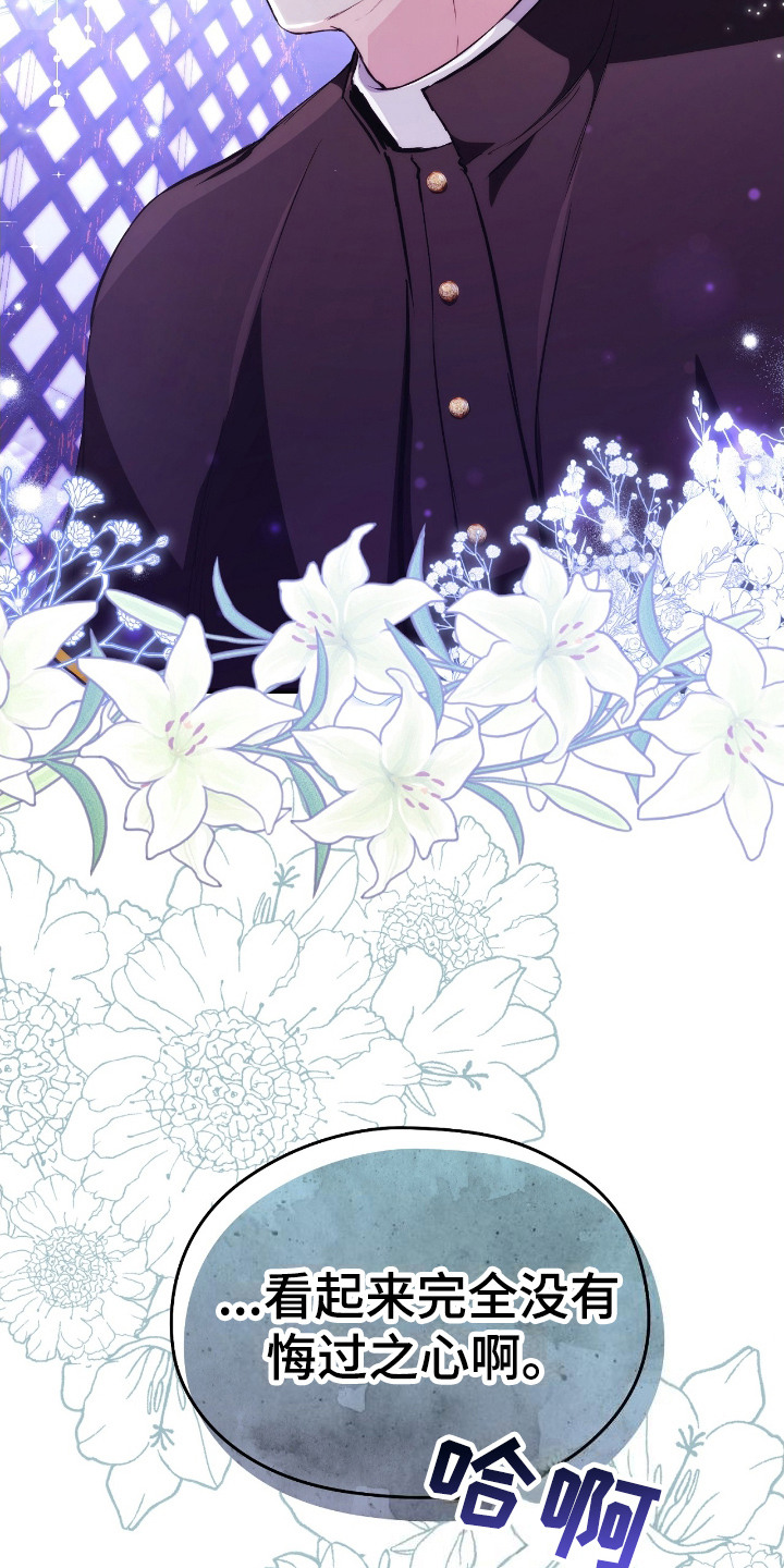 福的祝福语视频漫画,第1章：告解1图