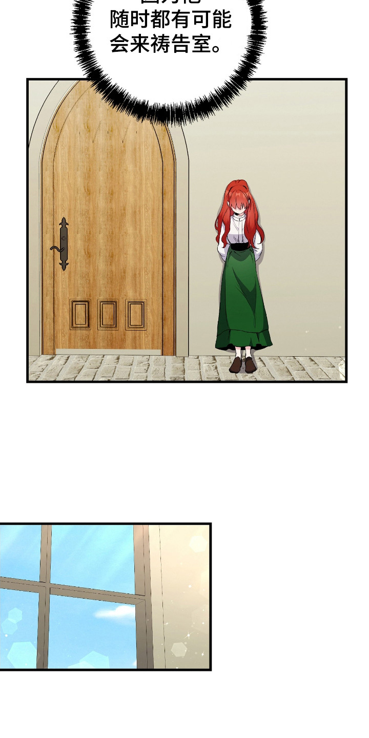 福灵大帝由来漫画,第6章：事情大条了4图