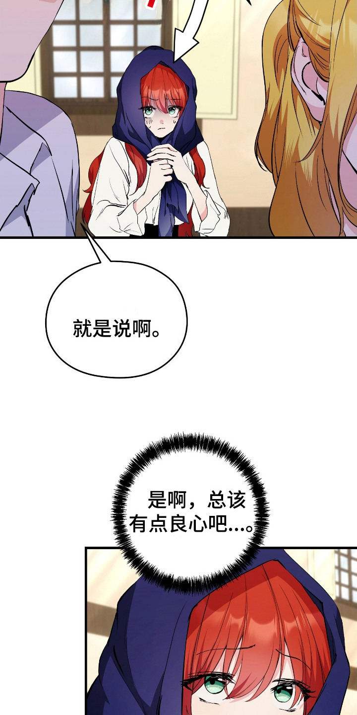 福灵大帝由来漫画,第6章：事情大条了3图
