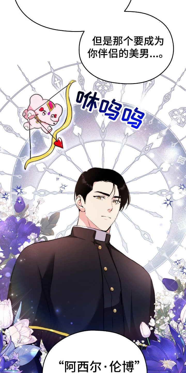 福灵的祝福漫画,第6章：事情大条了3图
