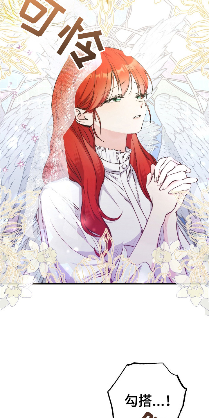 福灵币漫画,第1章：告解1图